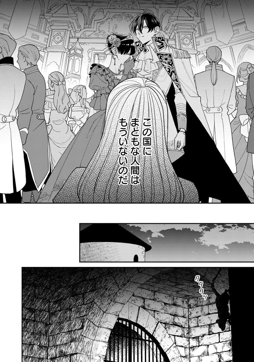 偽聖女と虐げられた公爵令嬢は二度目の人生は復讐に生きる 第1話 - Page 26