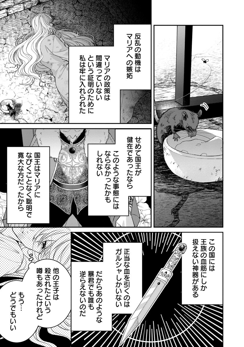 偽聖女と虐げられた公爵令嬢は二度目の人生は復讐に生きる 第1話 - Page 27