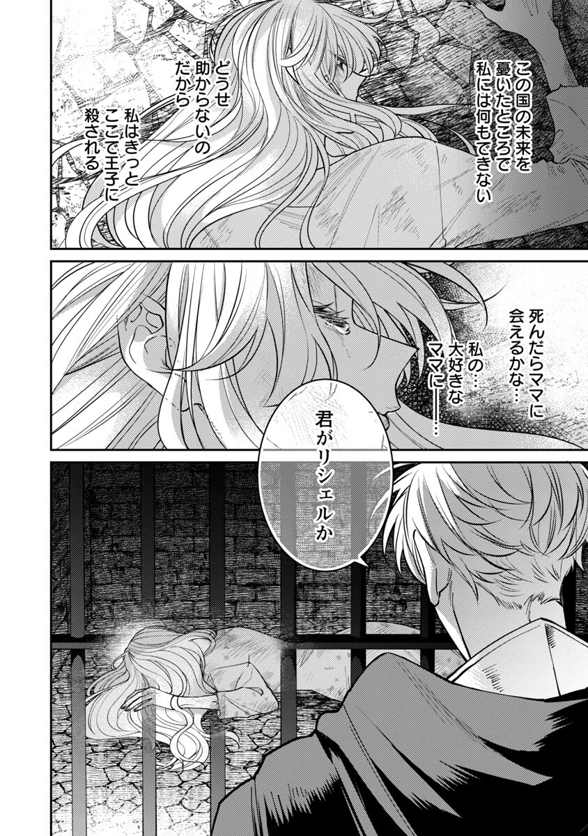 偽聖女と虐げられた公爵令嬢は二度目の人生は復讐に生きる 第1話 - Page 28