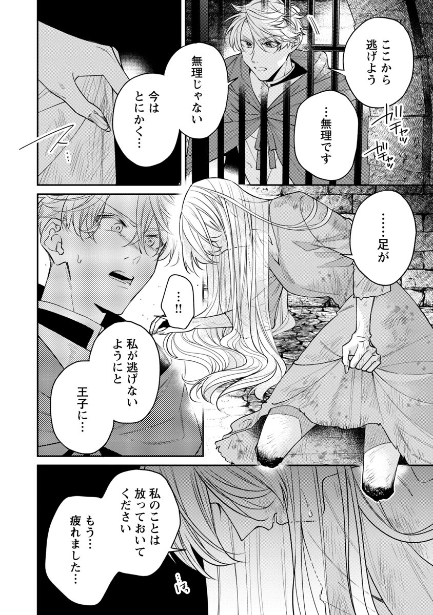 偽聖女と虐げられた公爵令嬢は二度目の人生は復讐に生きる 第1話 - Page 30