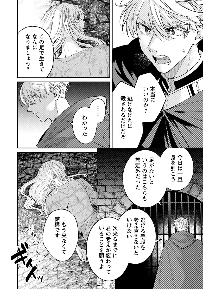 偽聖女と虐げられた公爵令嬢は二度目の人生は復讐に生きる 第1話 - Page 32