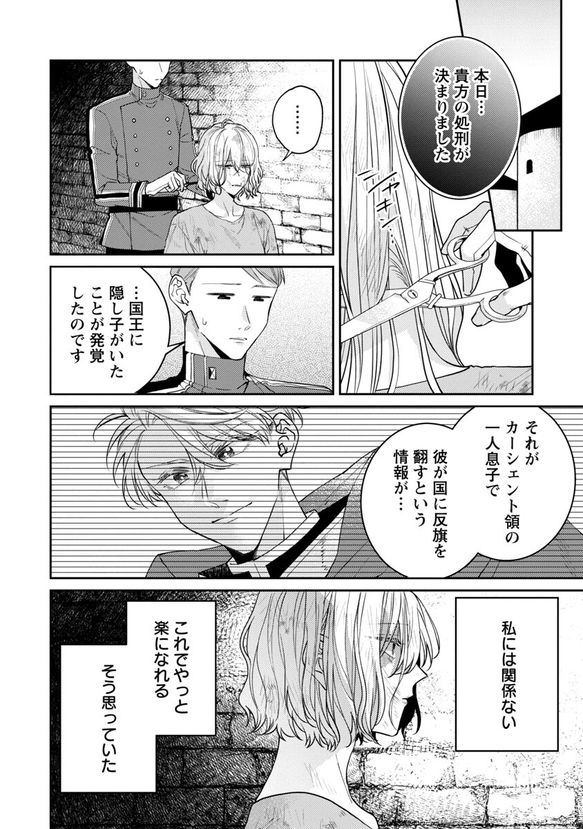 偽聖女と虐げられた公爵令嬢は二度目の人生は復讐に生きる 第1話 - Page 34