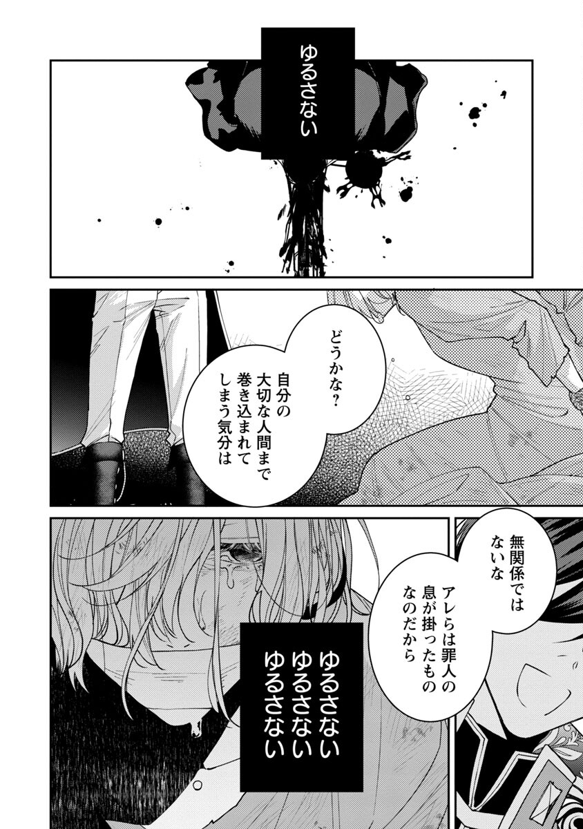 偽聖女と虐げられた公爵令嬢は二度目の人生は復讐に生きる 第1話 - Page 36