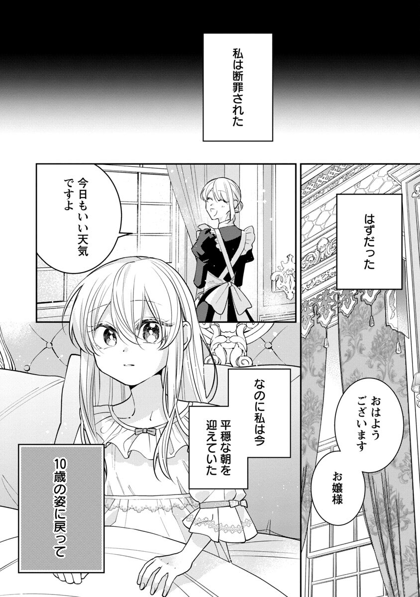 偽聖女と虐げられた公爵令嬢は二度目の人生は復讐に生きる 第1話 - Page 38