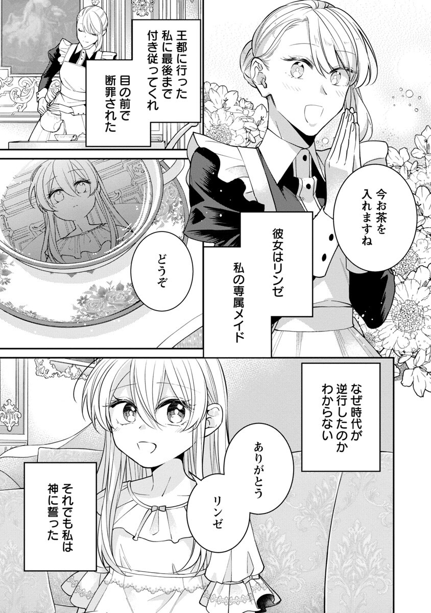 偽聖女と虐げられた公爵令嬢は二度目の人生は復讐に生きる 第1話 - Page 39