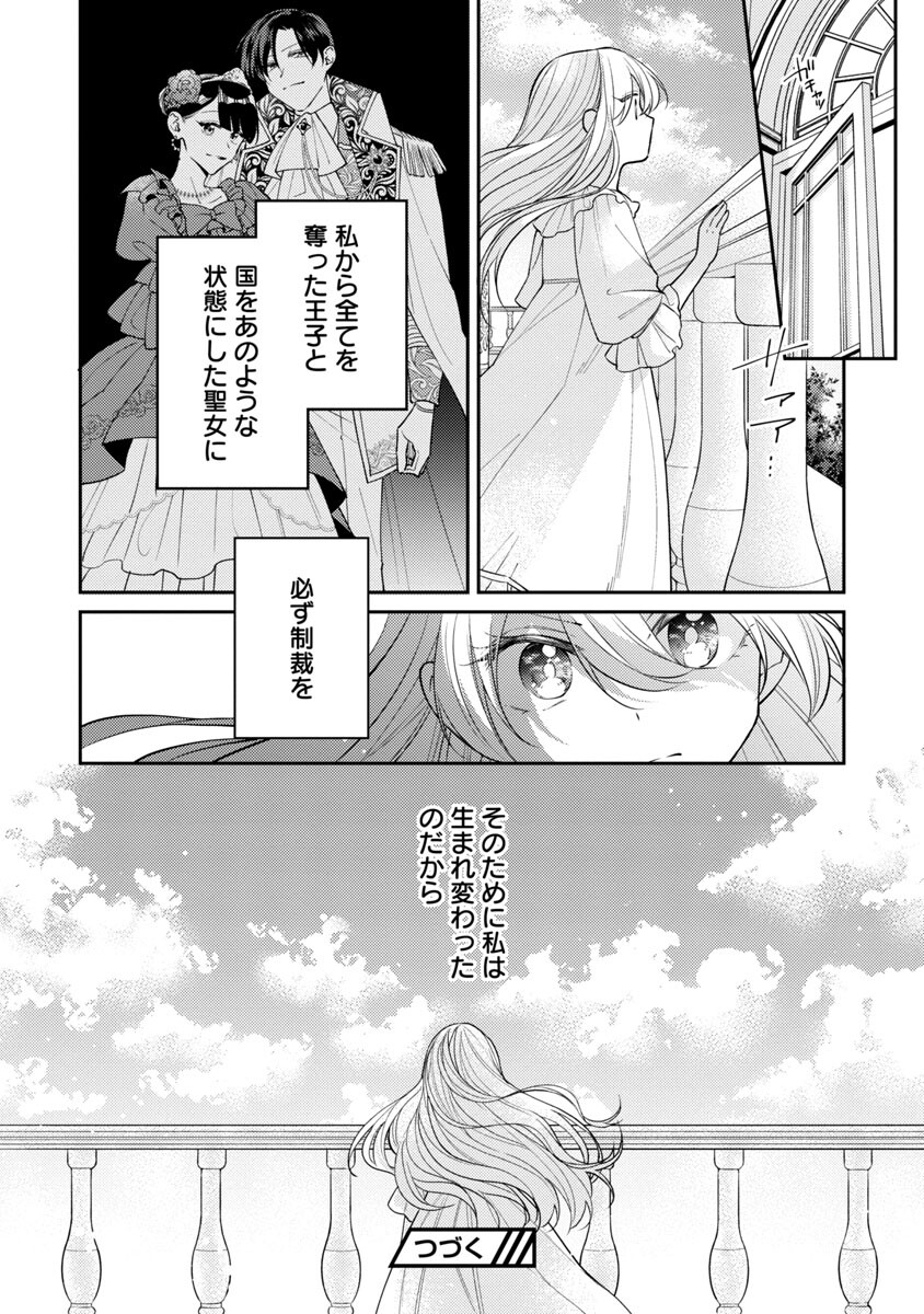 偽聖女と虐げられた公爵令嬢は二度目の人生は復讐に生きる 第1話 - Page 40