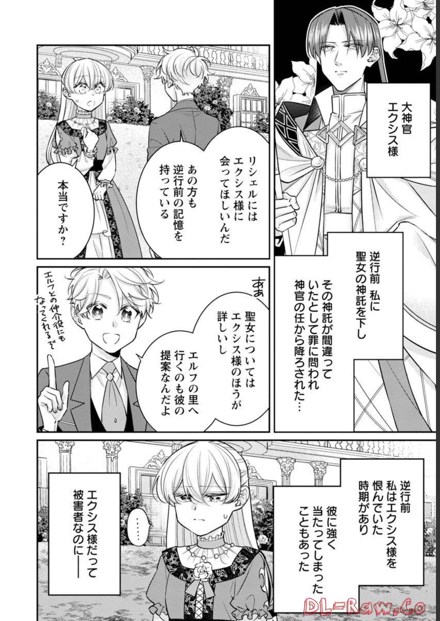 偽聖女と虐げられた公爵令嬢は二度目の人生は復讐に生きる 第10話 - Page 4