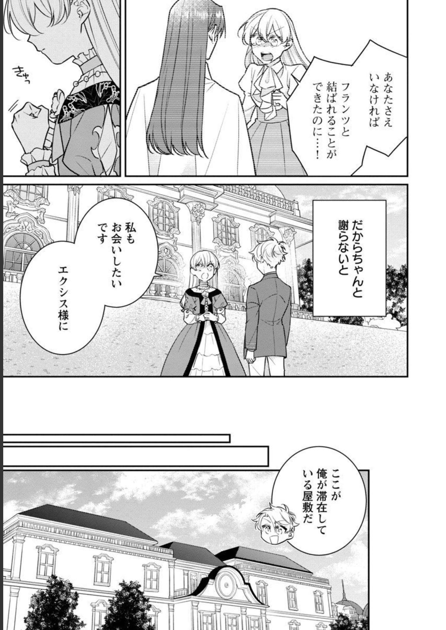 偽聖女と虐げられた公爵令嬢は二度目の人生は復讐に生きる 第10話 - Page 5