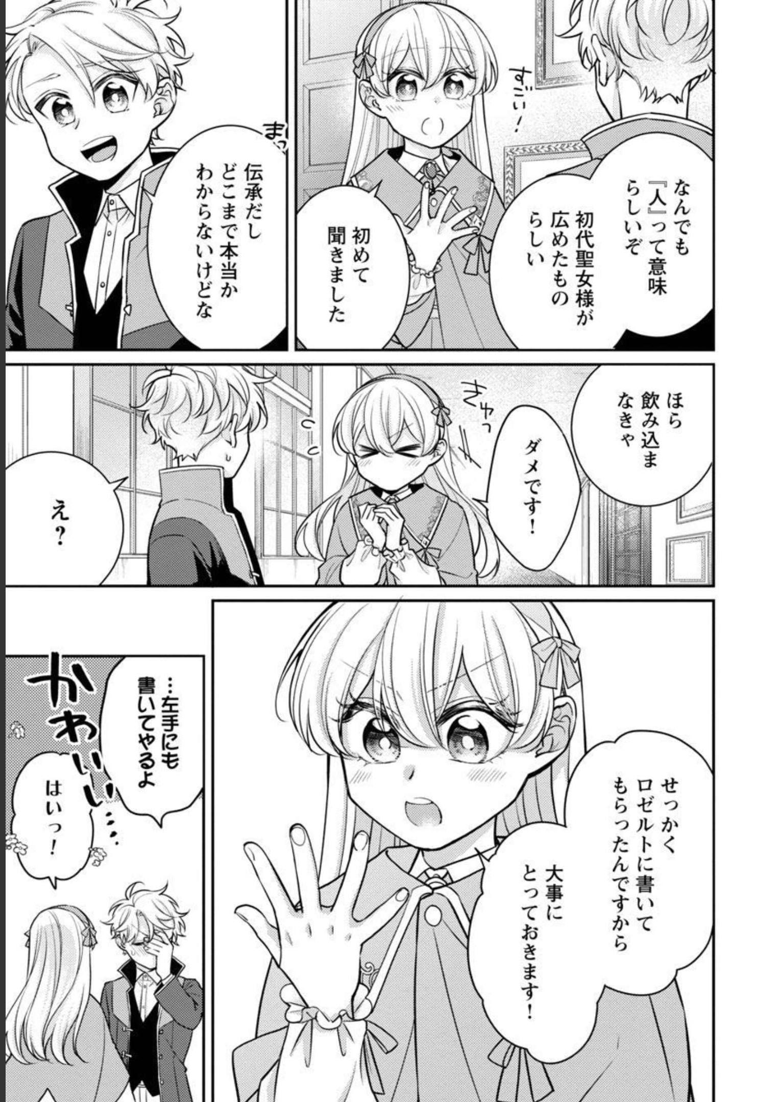 偽聖女と虐げられた公爵令嬢は二度目の人生は復讐に生きる 第10話 - Page 7