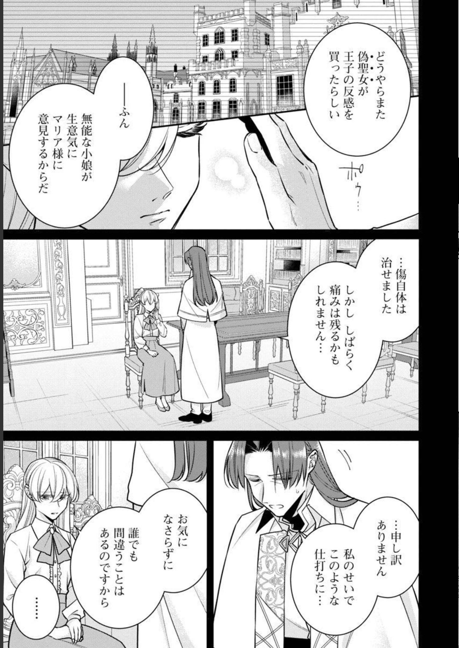 偽聖女と虐げられた公爵令嬢は二度目の人生は復讐に生きる 第10話 - Page 9