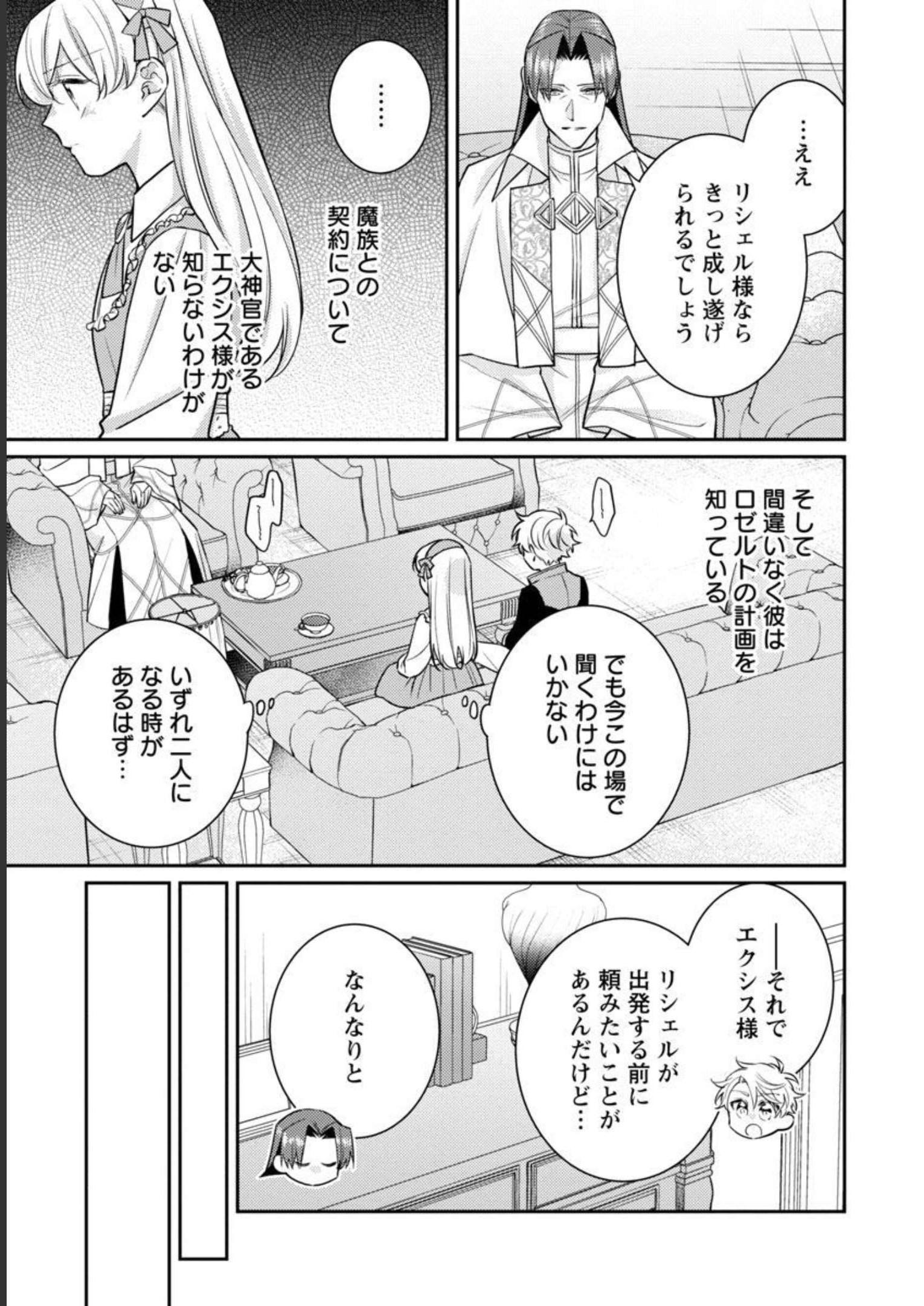 偽聖女と虐げられた公爵令嬢は二度目の人生は復讐に生きる 第10話 - Page 15