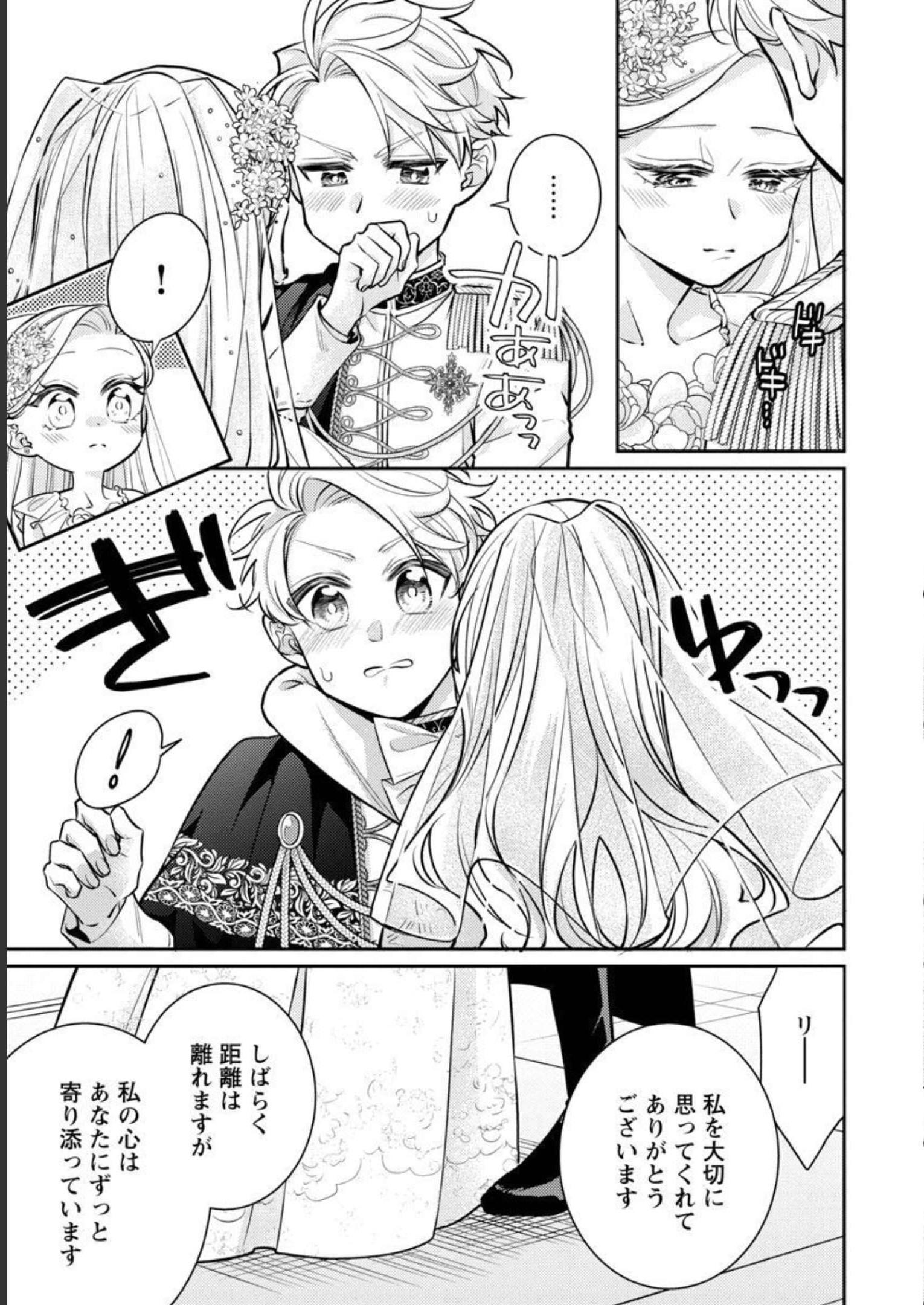 偽聖女と虐げられた公爵令嬢は二度目の人生は復讐に生きる 第10話 - Page 21