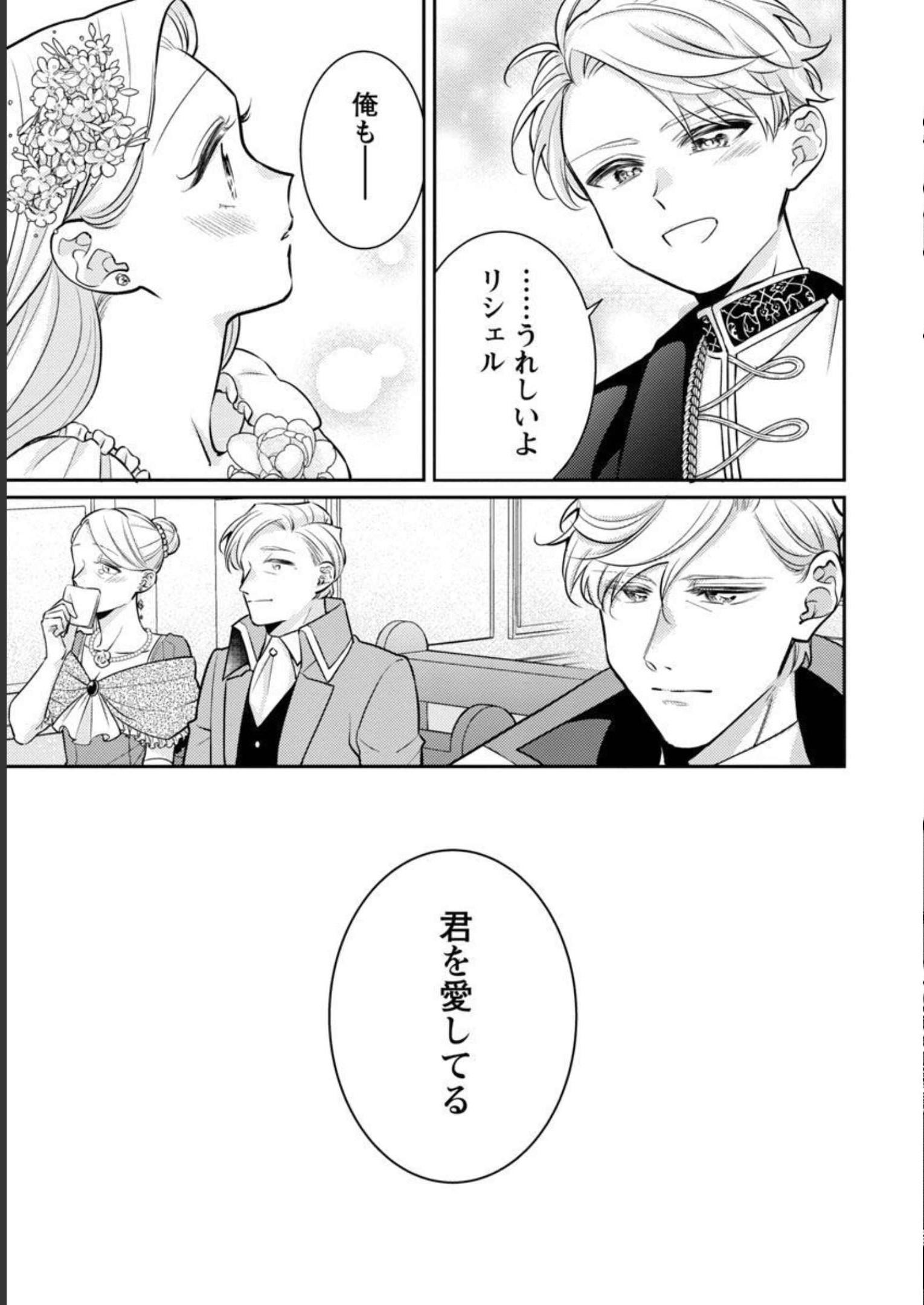 偽聖女と虐げられた公爵令嬢は二度目の人生は復讐に生きる 第10話 - Page 23