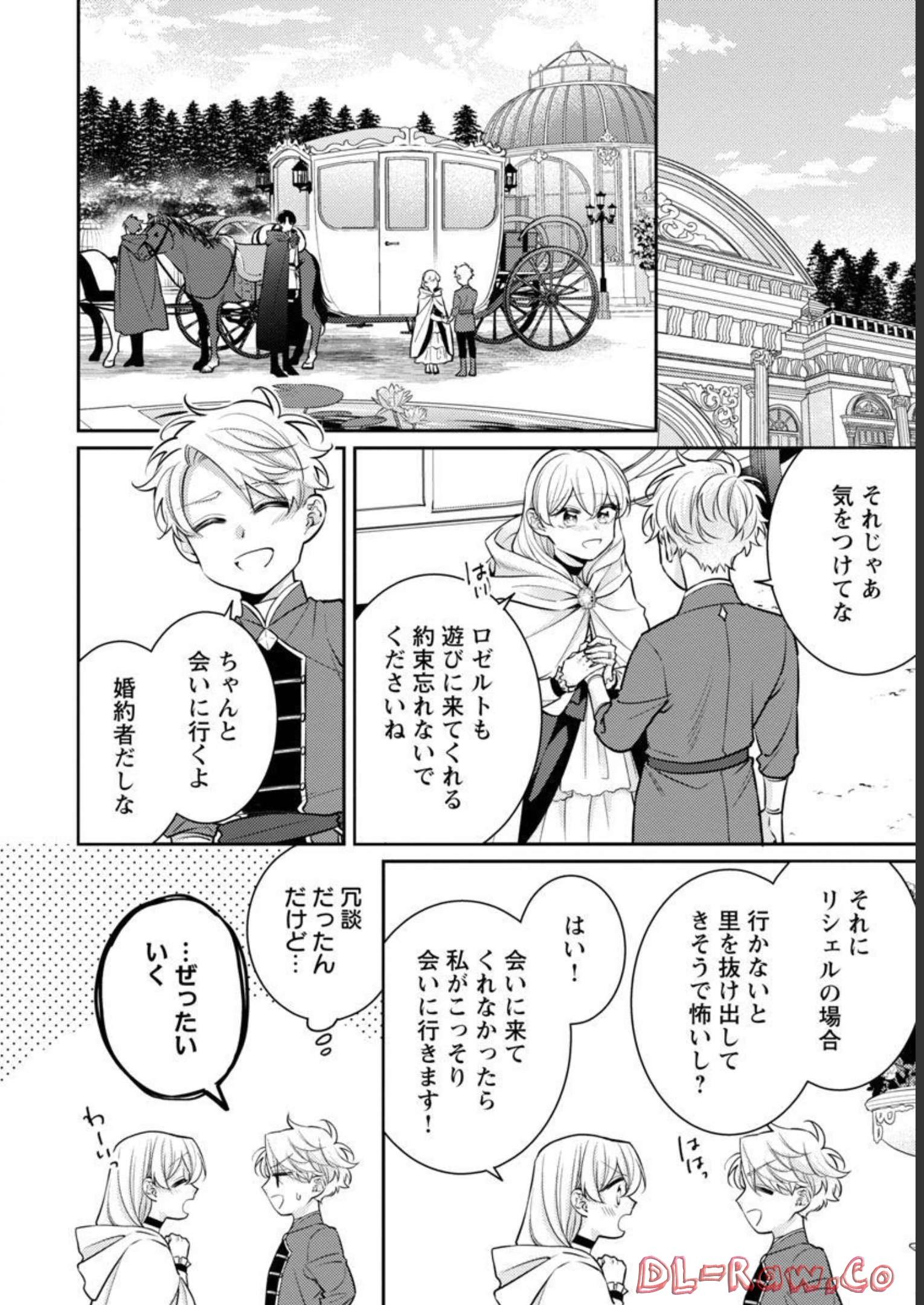 偽聖女と虐げられた公爵令嬢は二度目の人生は復讐に生きる 第10話 - Page 24