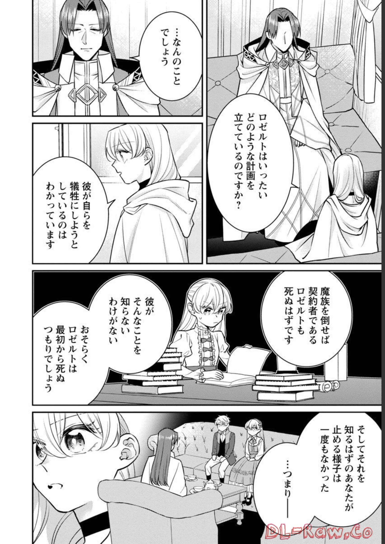 偽聖女と虐げられた公爵令嬢は二度目の人生は復讐に生きる 第10話 - Page 28