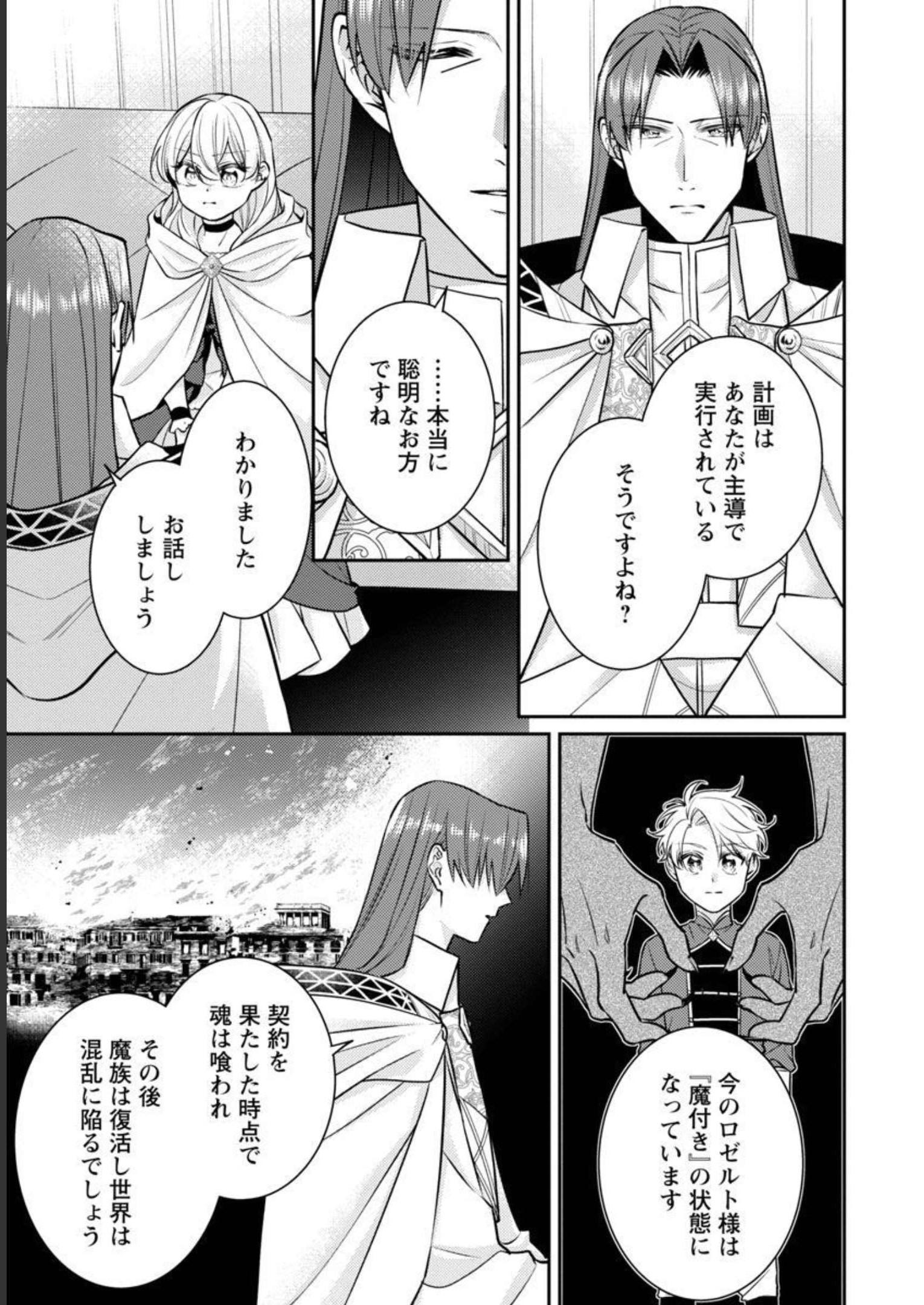 偽聖女と虐げられた公爵令嬢は二度目の人生は復讐に生きる 第10話 - Page 29