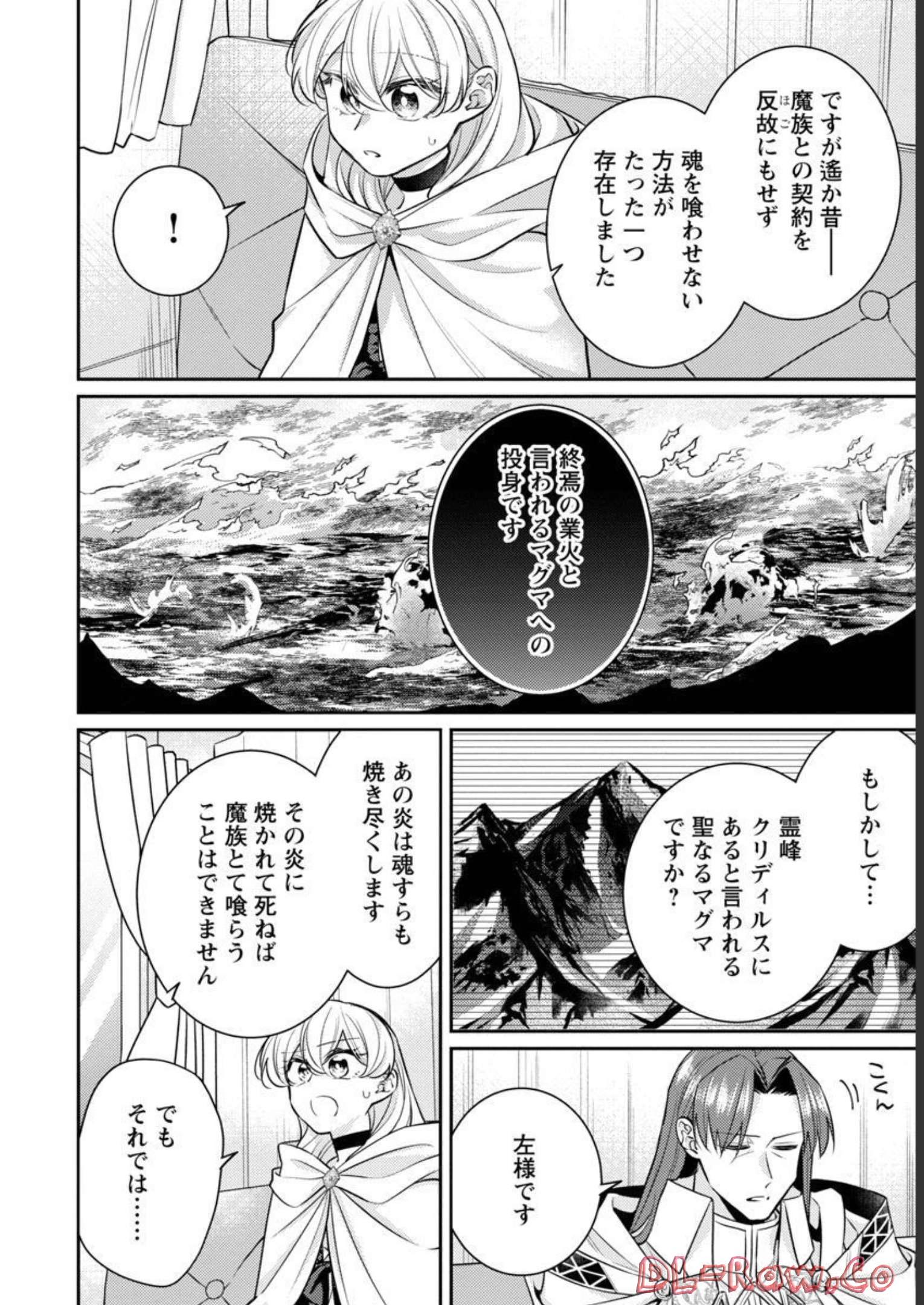 偽聖女と虐げられた公爵令嬢は二度目の人生は復讐に生きる 第10話 - Page 30