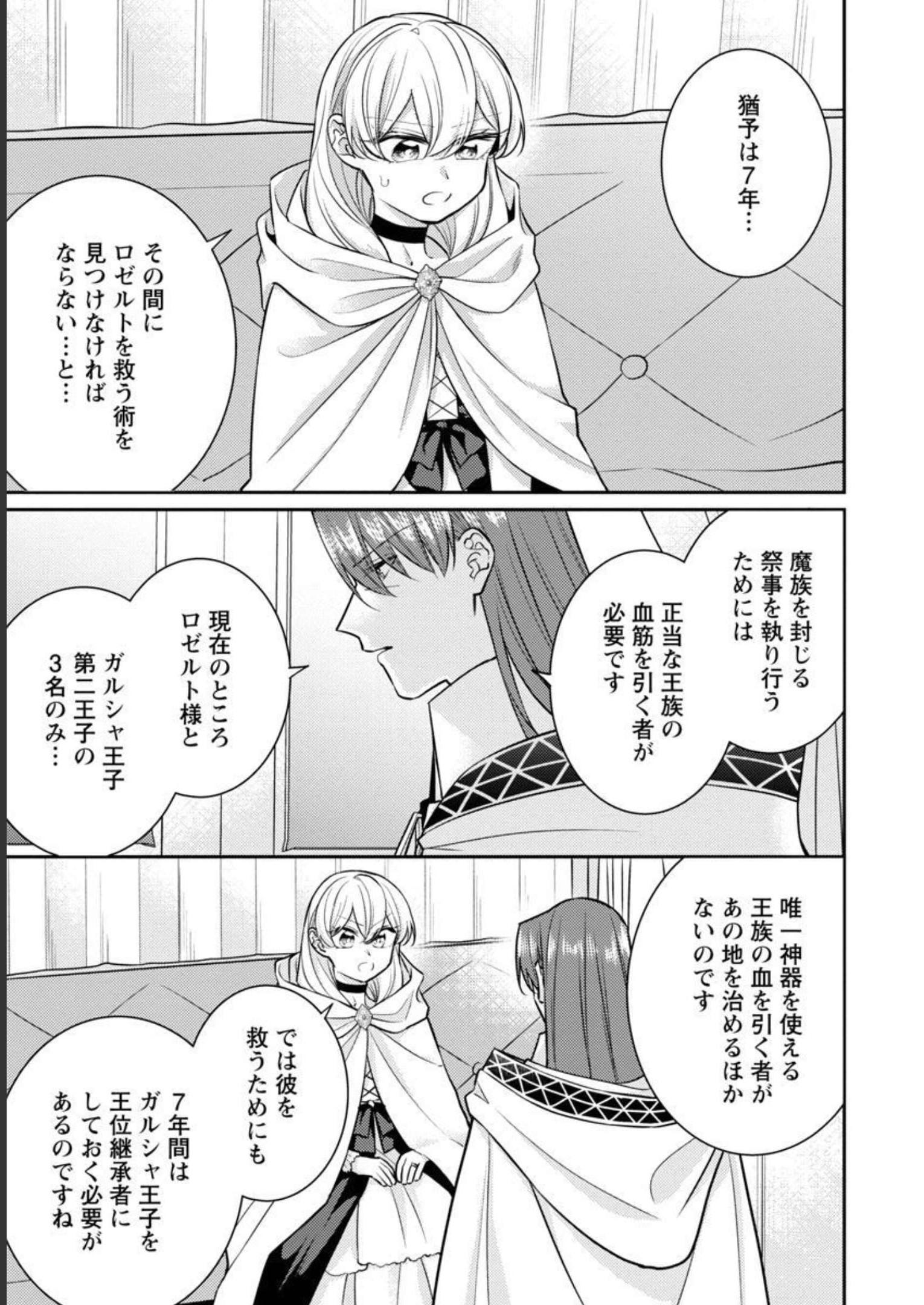 偽聖女と虐げられた公爵令嬢は二度目の人生は復讐に生きる 第10話 - Page 33