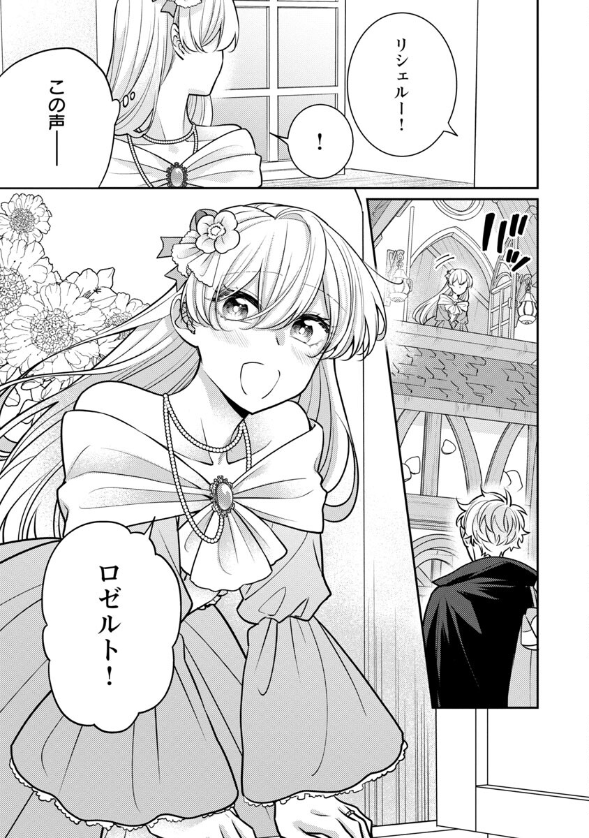 偽聖女と虐げられた公爵令嬢は二度目の人生は復讐に生きる 第11話 - Page 5