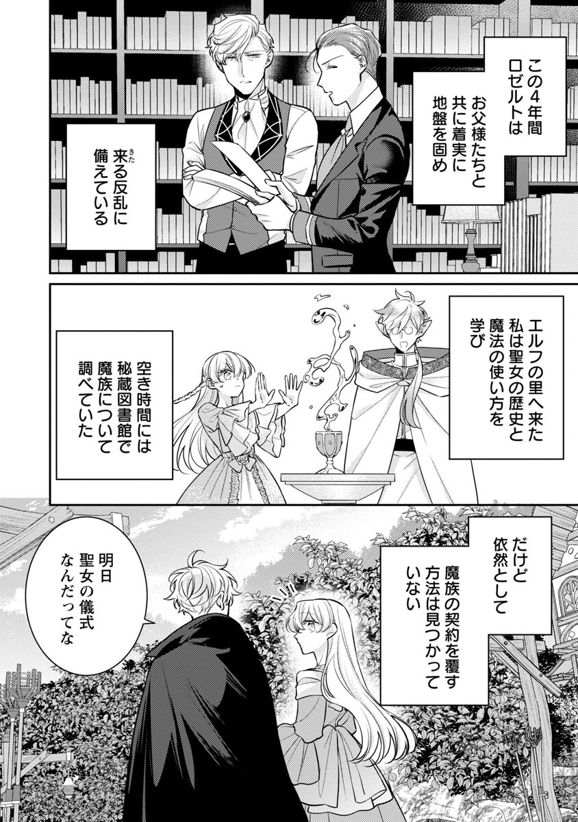 偽聖女と虐げられた公爵令嬢は二度目の人生は復讐に生きる 第11話 - Page 10