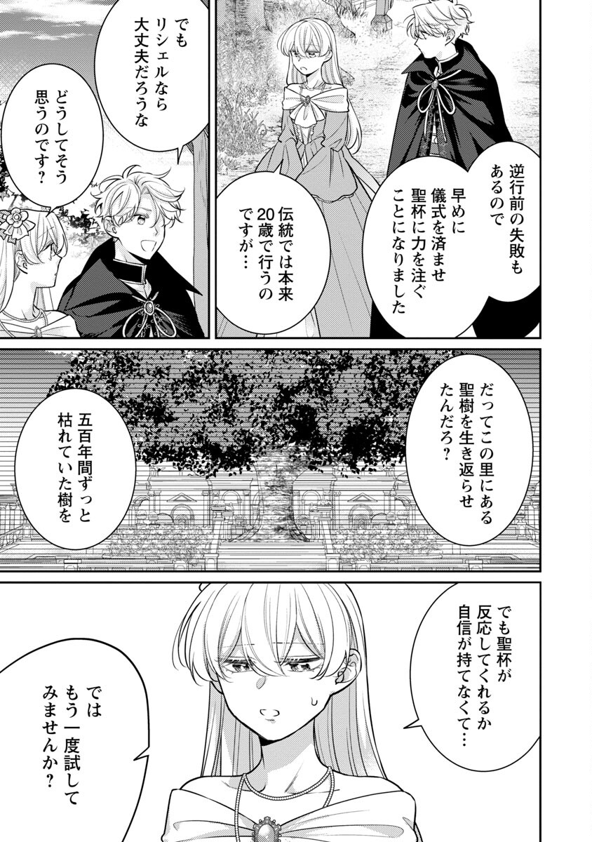 偽聖女と虐げられた公爵令嬢は二度目の人生は復讐に生きる 第11話 - Page 11