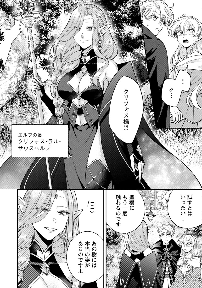 偽聖女と虐げられた公爵令嬢は二度目の人生は復讐に生きる 第11話 - Page 12