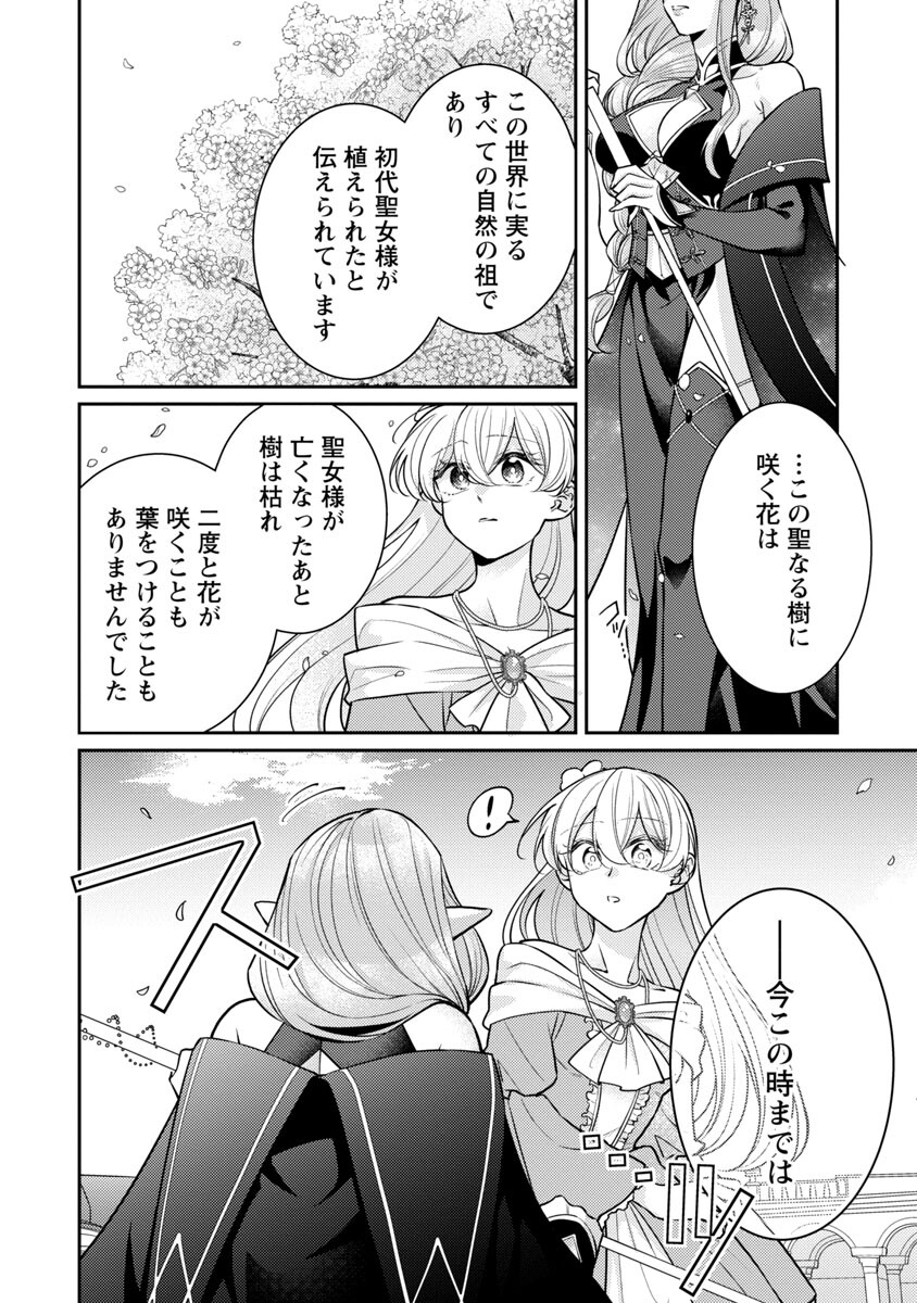 偽聖女と虐げられた公爵令嬢は二度目の人生は復讐に生きる 第11話 - Page 16