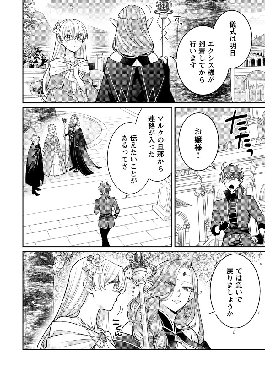 偽聖女と虐げられた公爵令嬢は二度目の人生は復讐に生きる 第11話 - Page 18