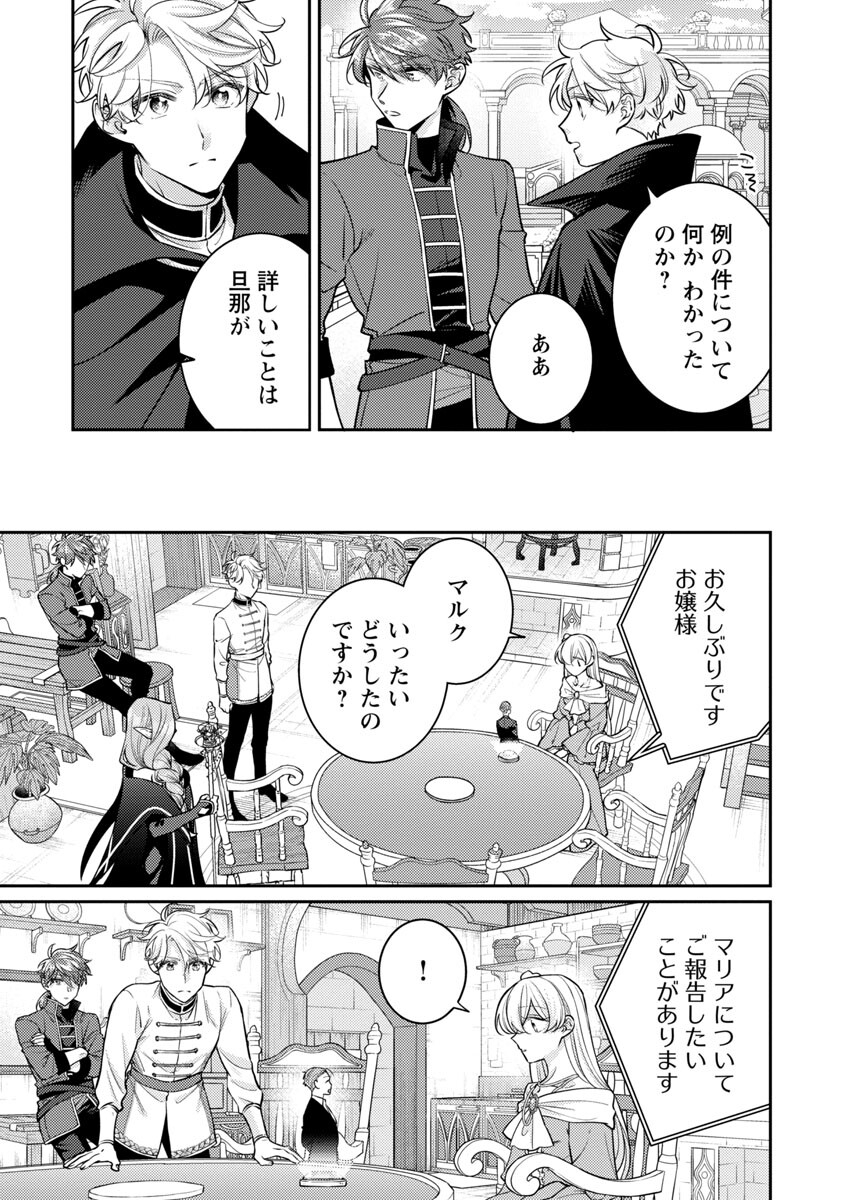 偽聖女と虐げられた公爵令嬢は二度目の人生は復讐に生きる 第11話 - Page 19