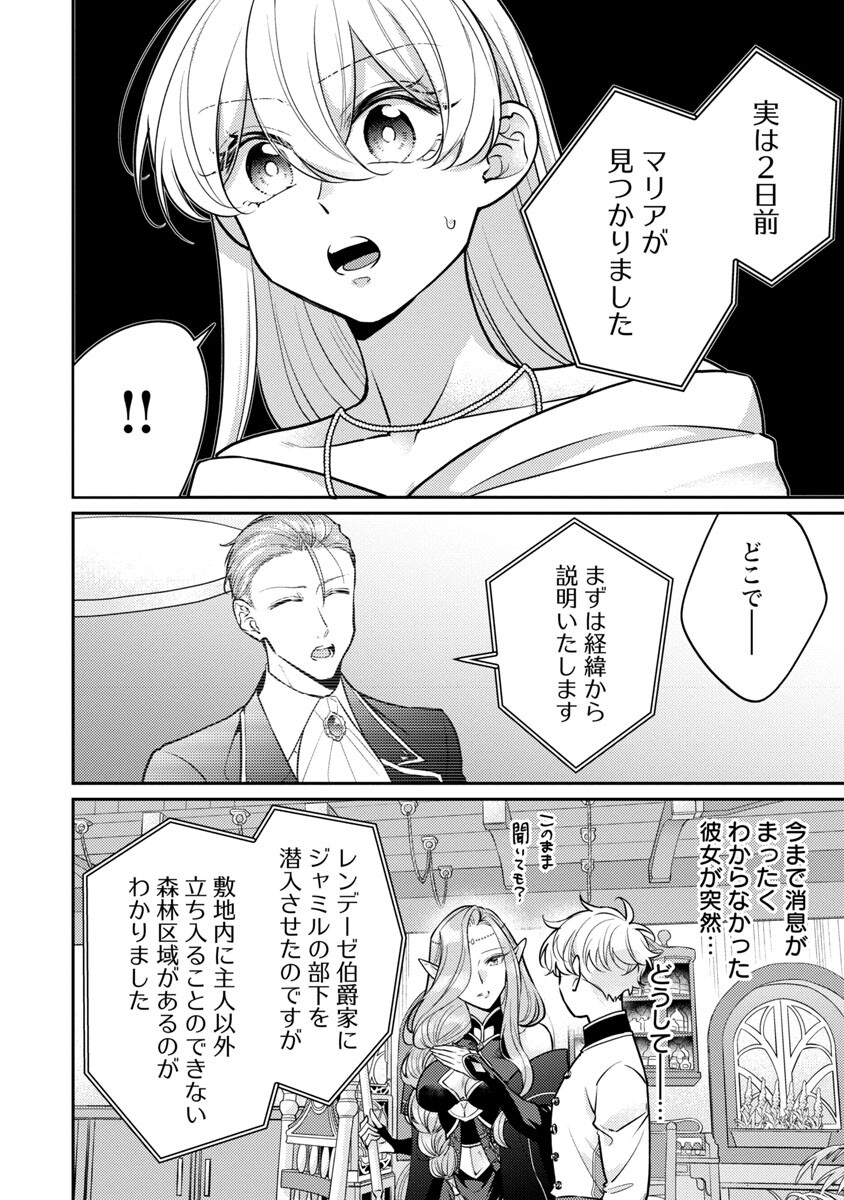 偽聖女と虐げられた公爵令嬢は二度目の人生は復讐に生きる 第11話 - Page 20