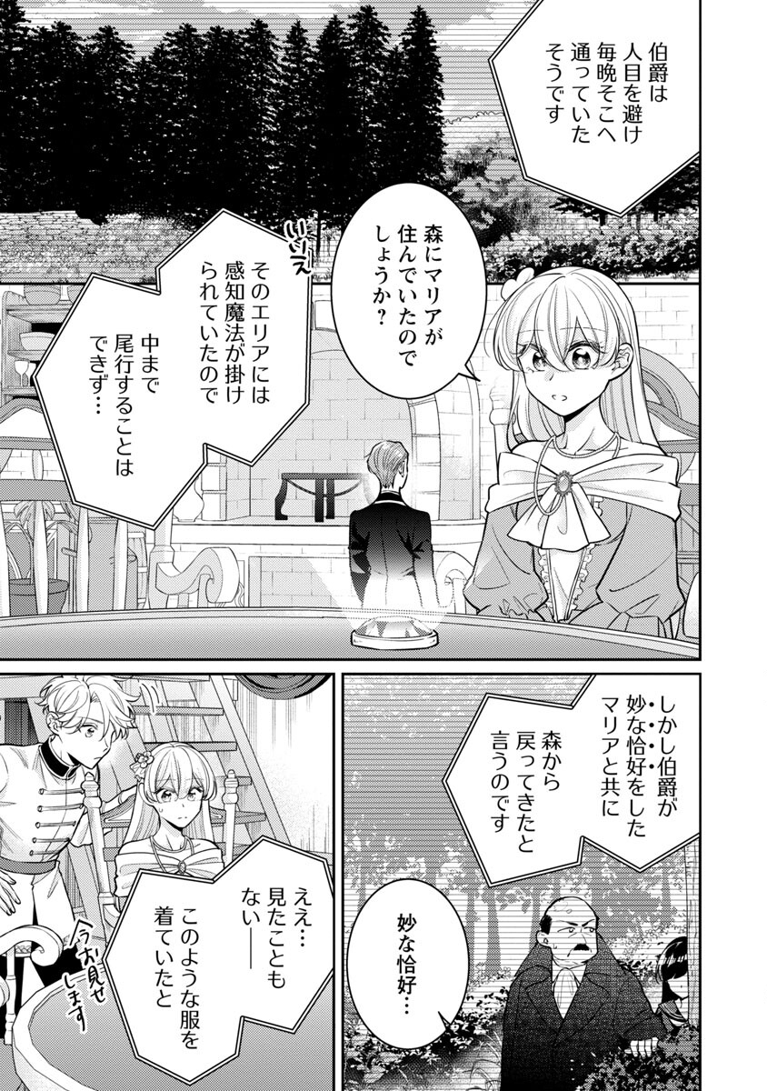 偽聖女と虐げられた公爵令嬢は二度目の人生は復讐に生きる 第11話 - Page 21