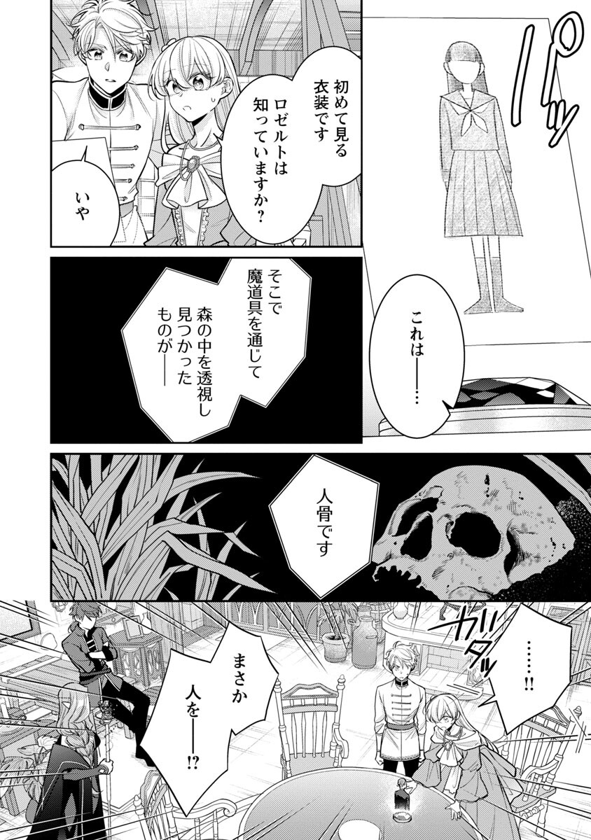 偽聖女と虐げられた公爵令嬢は二度目の人生は復讐に生きる 第11話 - Page 22