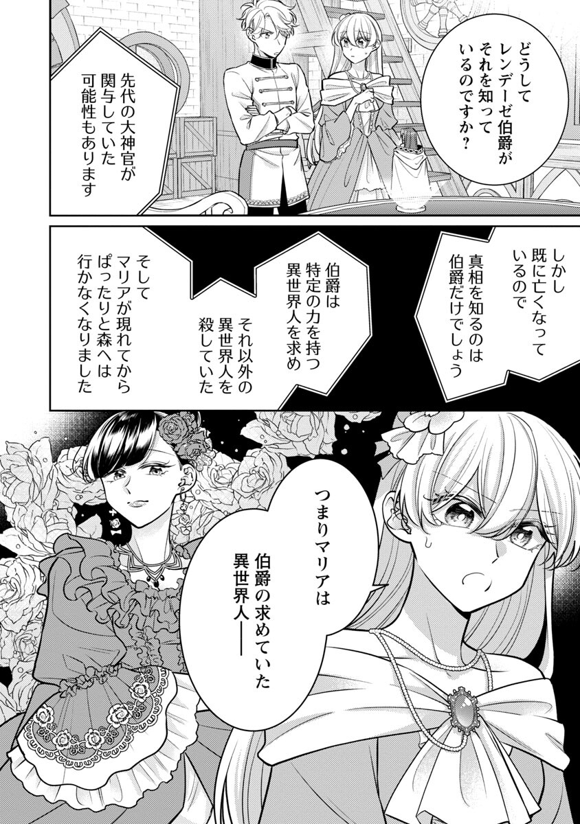 偽聖女と虐げられた公爵令嬢は二度目の人生は復讐に生きる 第11話 - Page 24