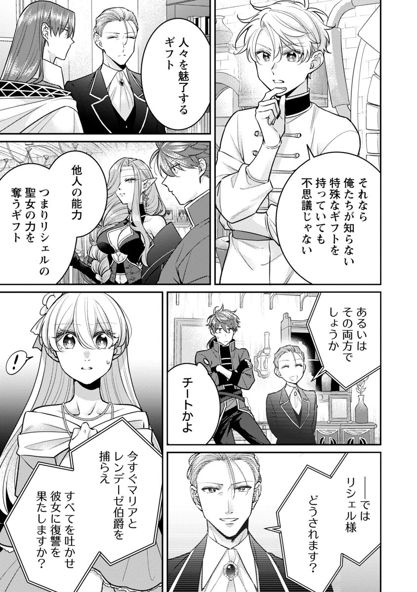 偽聖女と虐げられた公爵令嬢は二度目の人生は復讐に生きる 第11話 - Page 25