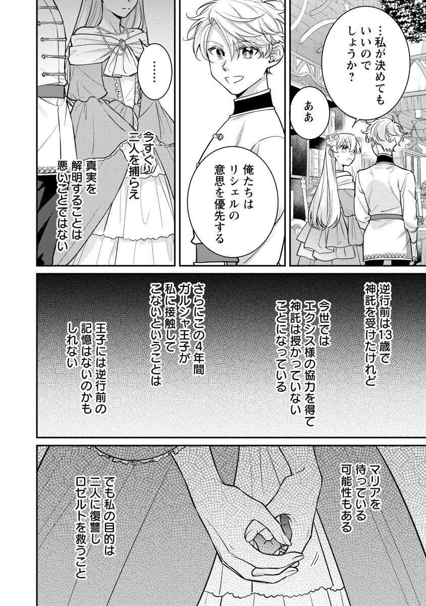 偽聖女と虐げられた公爵令嬢は二度目の人生は復讐に生きる 第11話 - Page 26