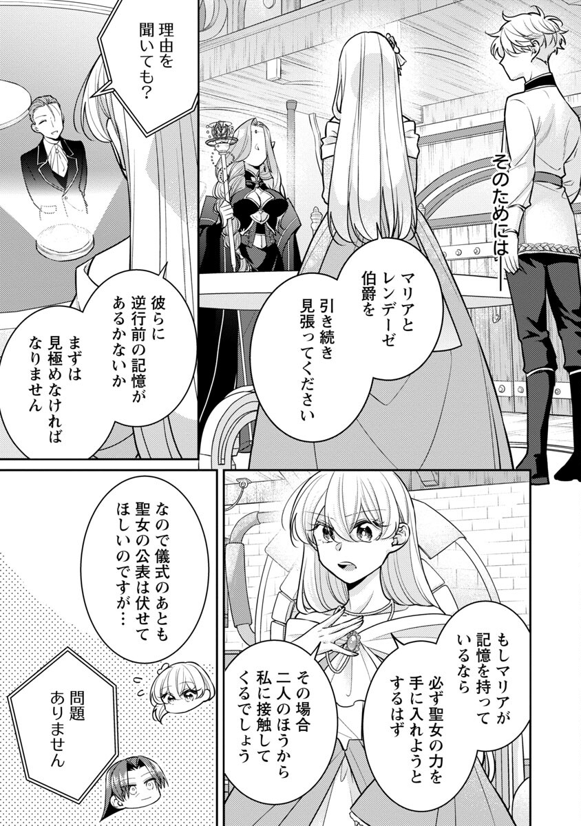 偽聖女と虐げられた公爵令嬢は二度目の人生は復讐に生きる 第11話 - Page 27