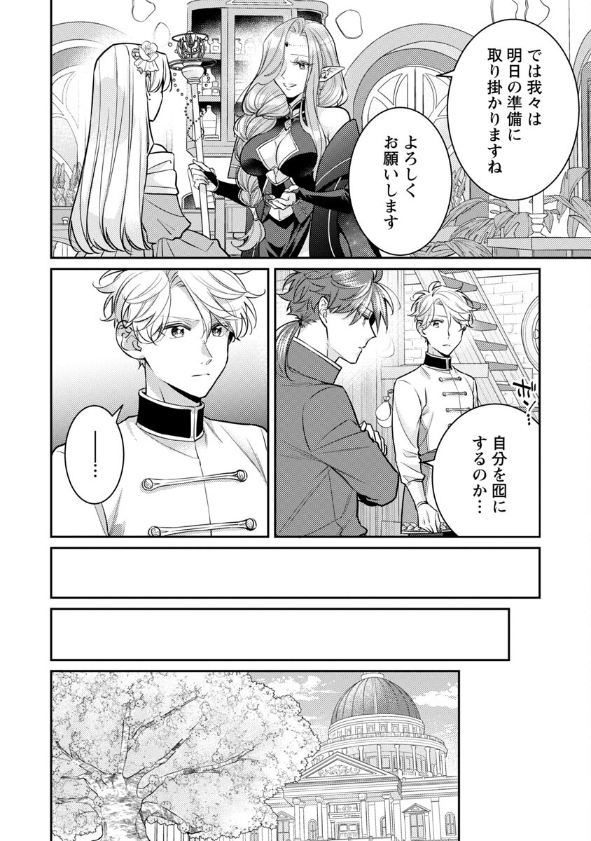 偽聖女と虐げられた公爵令嬢は二度目の人生は復讐に生きる 第11話 - Page 28