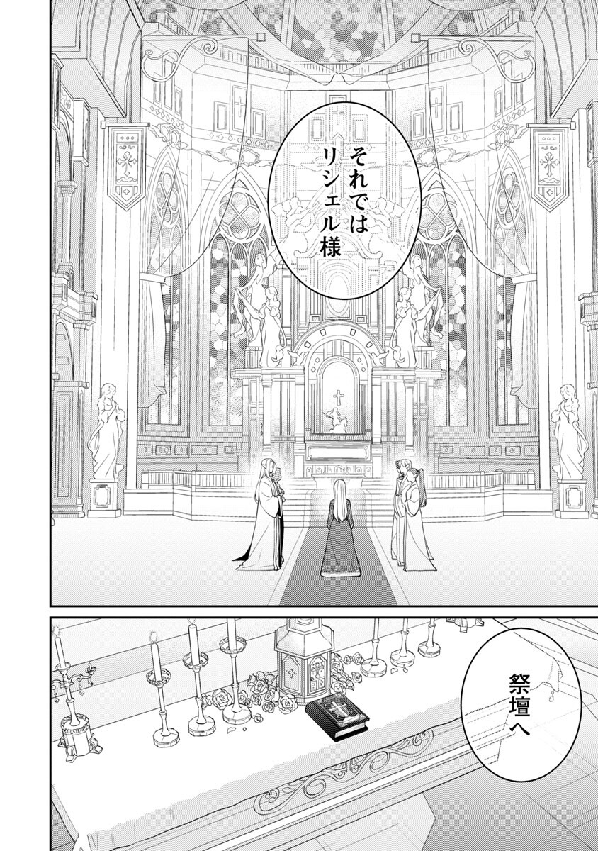 偽聖女と虐げられた公爵令嬢は二度目の人生は復讐に生きる 第11話 - Page 30