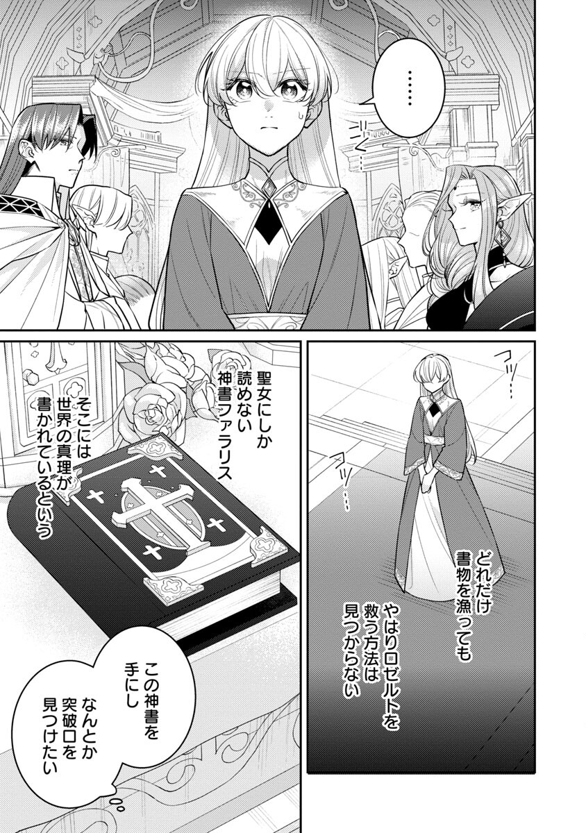 偽聖女と虐げられた公爵令嬢は二度目の人生は復讐に生きる 第11話 - Page 31