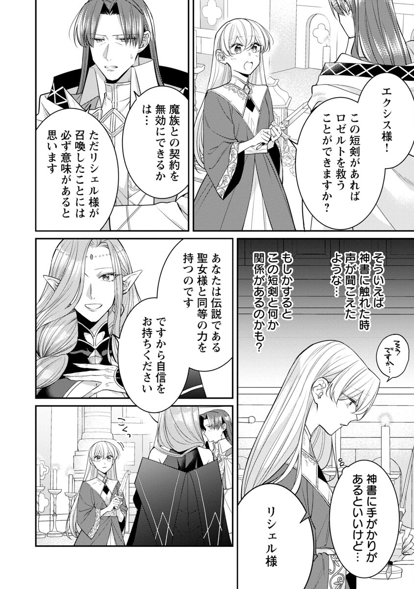 偽聖女と虐げられた公爵令嬢は二度目の人生は復讐に生きる 第12話 - Page 4