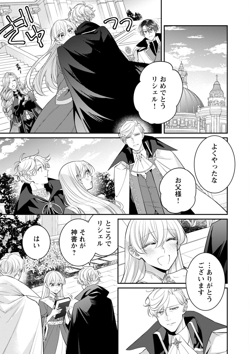 偽聖女と虐げられた公爵令嬢は二度目の人生は復讐に生きる 第12話 - Page 5