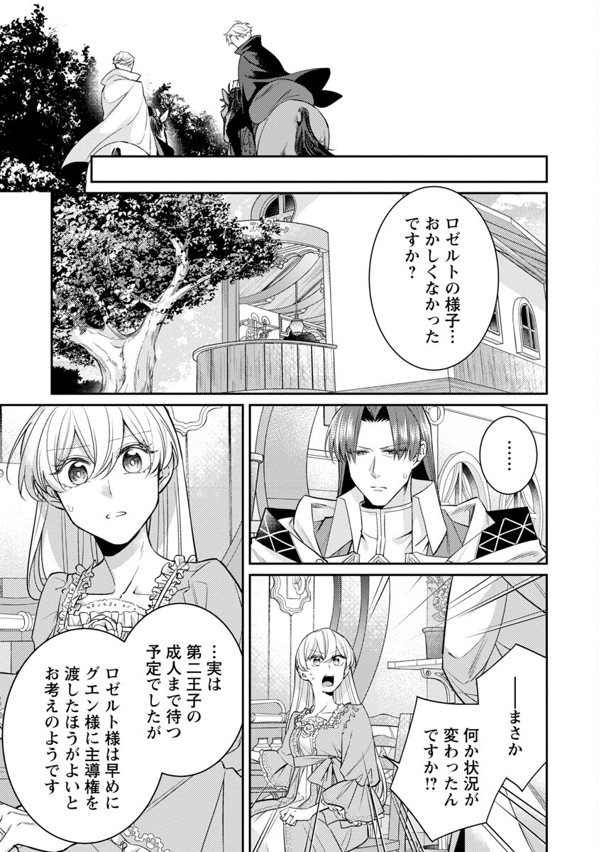 偽聖女と虐げられた公爵令嬢は二度目の人生は復讐に生きる 第12話 - Page 7