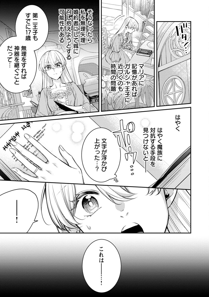 偽聖女と虐げられた公爵令嬢は二度目の人生は復讐に生きる 第12話 - Page 9