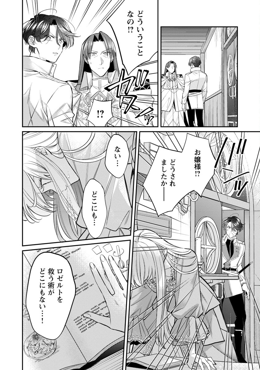 偽聖女と虐げられた公爵令嬢は二度目の人生は復讐に生きる 第12話 - Page 10