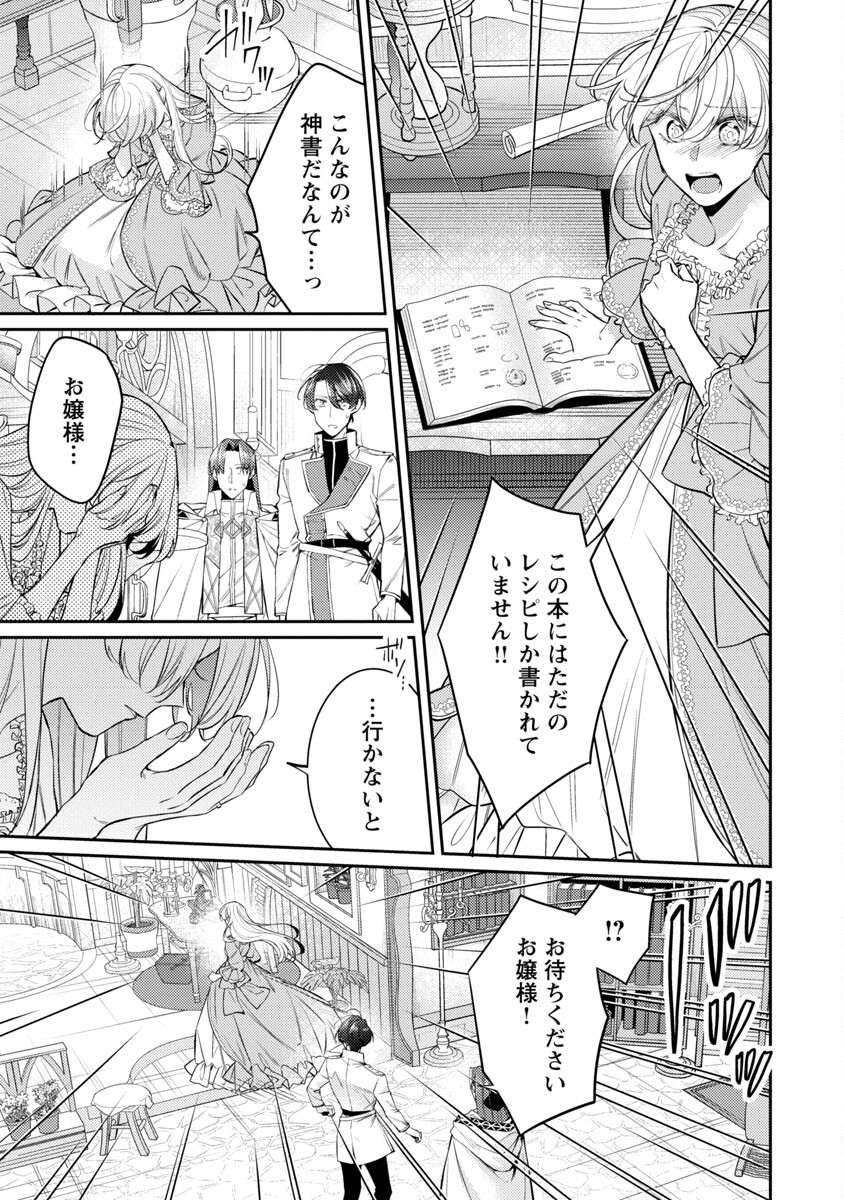 偽聖女と虐げられた公爵令嬢は二度目の人生は復讐に生きる 第12話 - Page 11