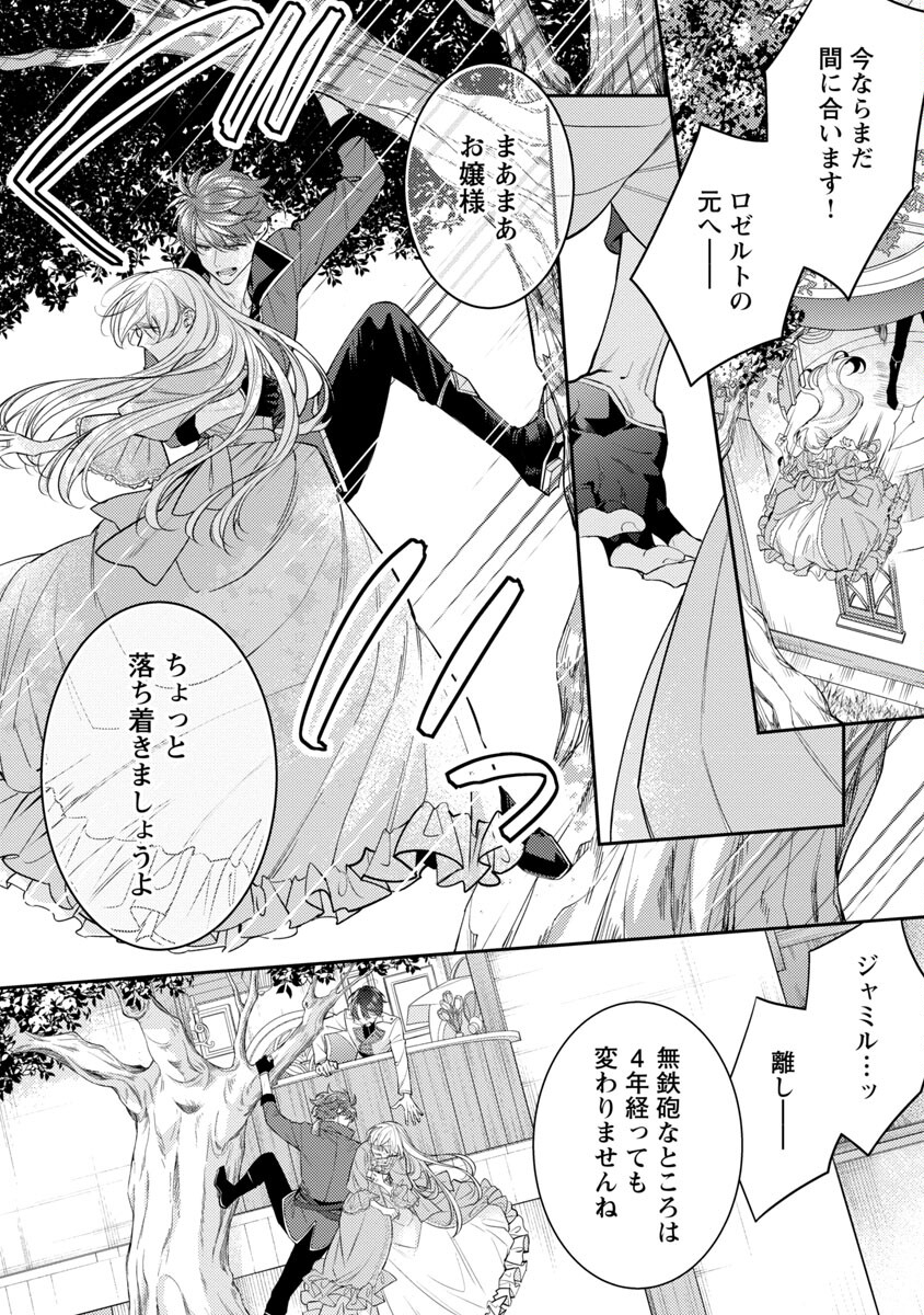 偽聖女と虐げられた公爵令嬢は二度目の人生は復讐に生きる 第12話 - Page 12