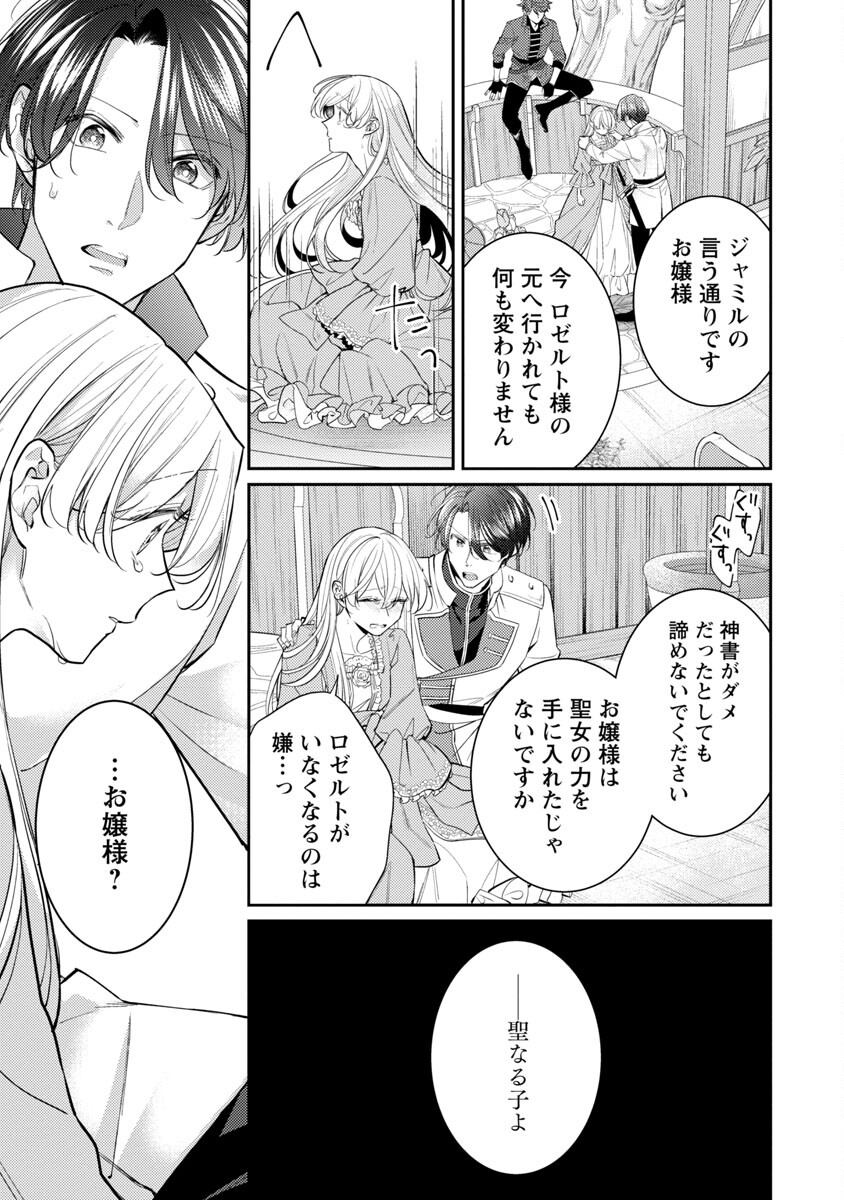 偽聖女と虐げられた公爵令嬢は二度目の人生は復讐に生きる 第12話 - Page 13