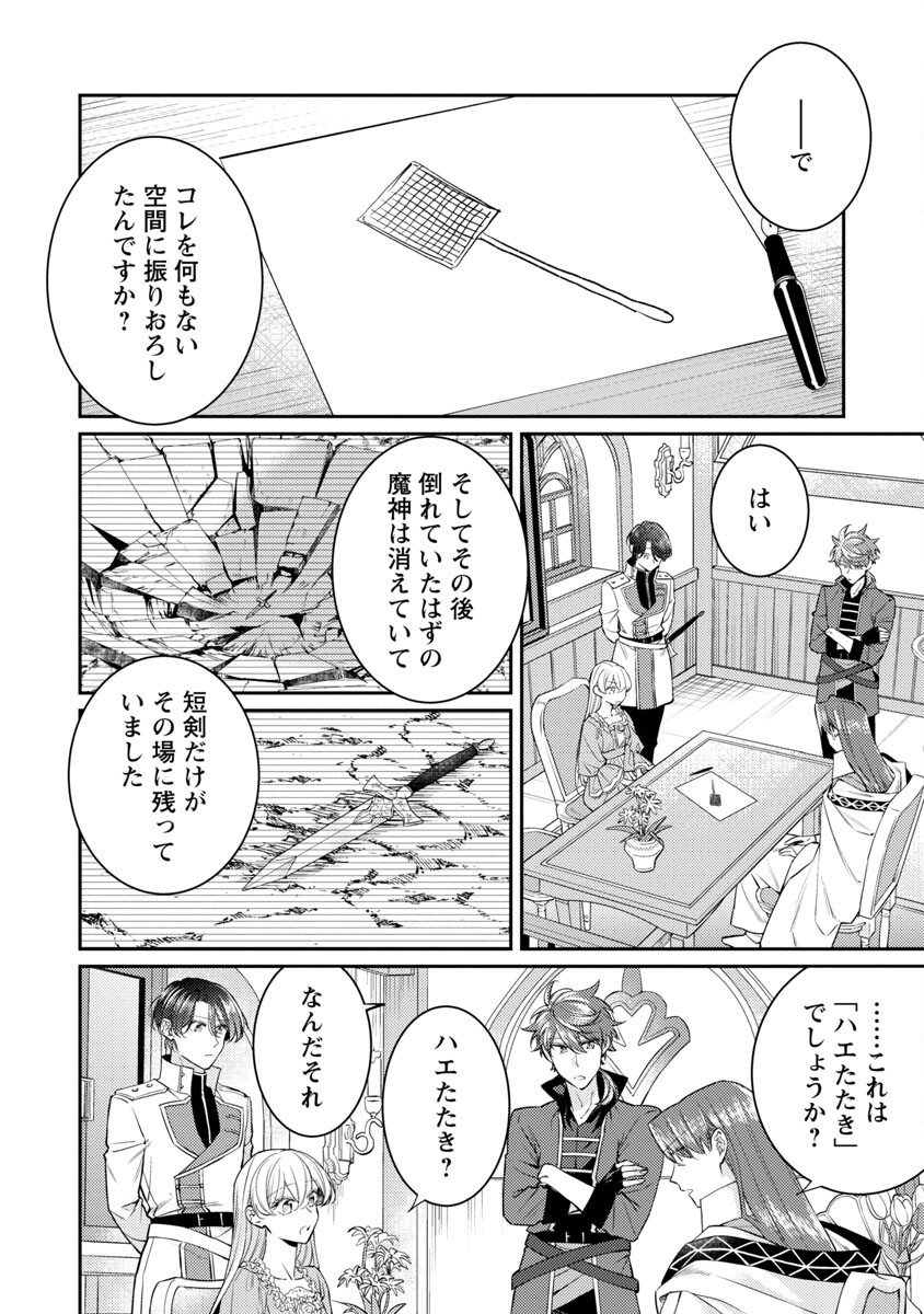 偽聖女と虐げられた公爵令嬢は二度目の人生は復讐に生きる 第12話 - Page 20