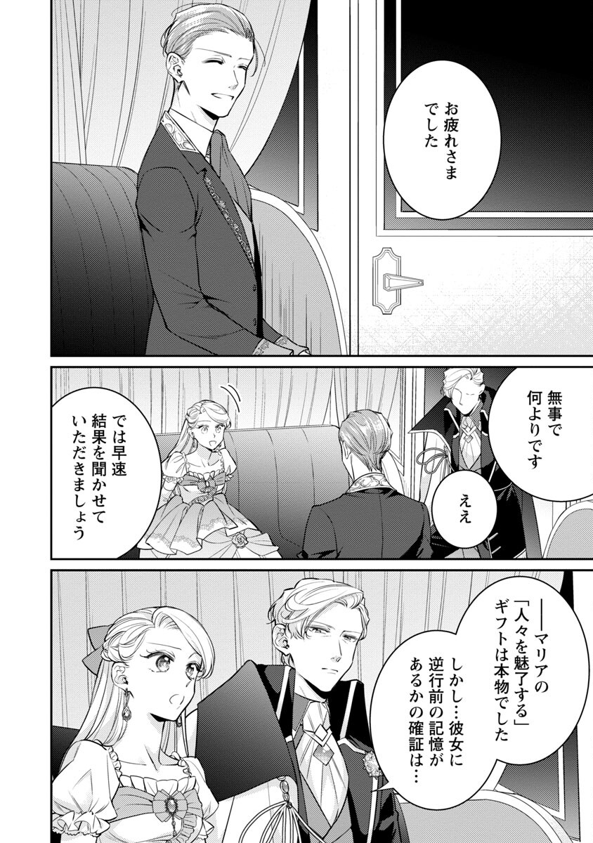 偽聖女と虐げられた公爵令嬢は二度目の人生は復讐に生きる 第12話 - Page 30