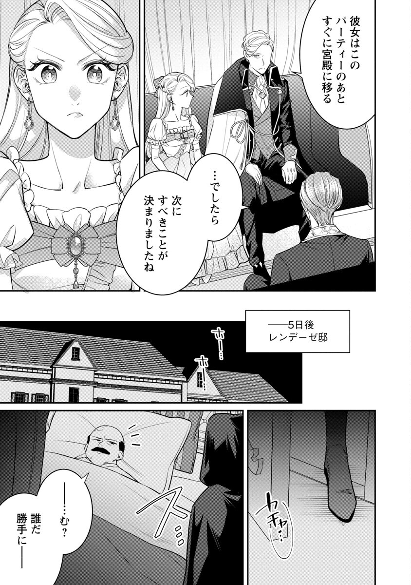 偽聖女と虐げられた公爵令嬢は二度目の人生は復讐に生きる 第12話 - Page 31